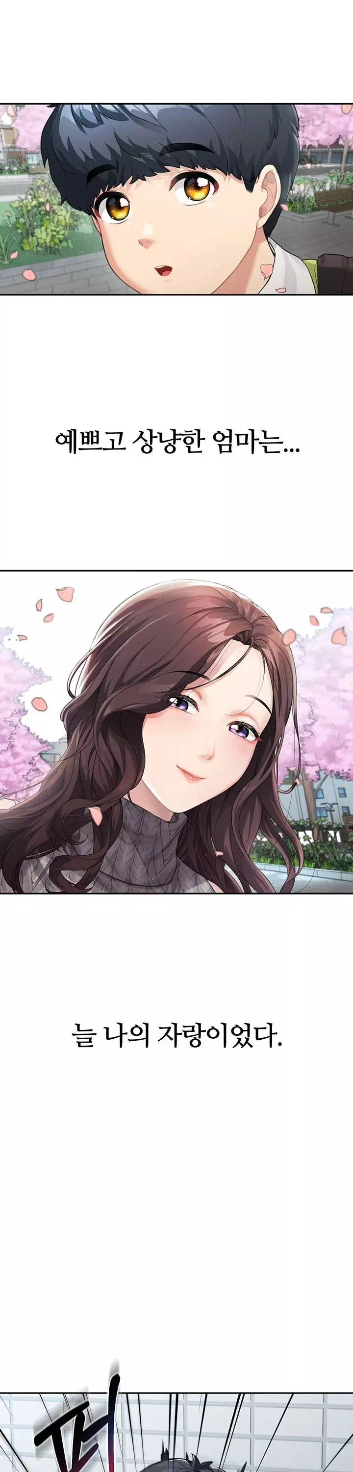 엄마야 누나야 프롤로그 - 웹툰 이미지 9