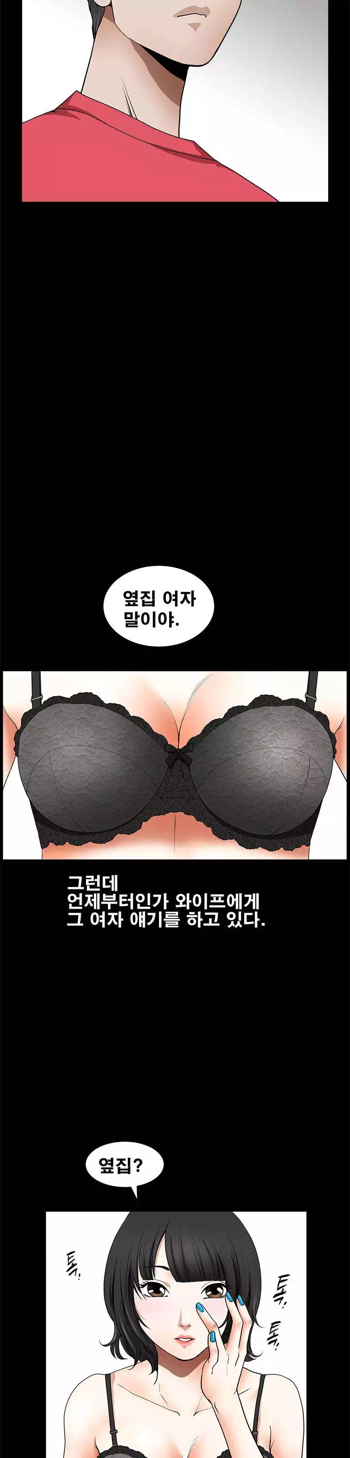 이웃 프롤로그 - 웹툰 이미지 12