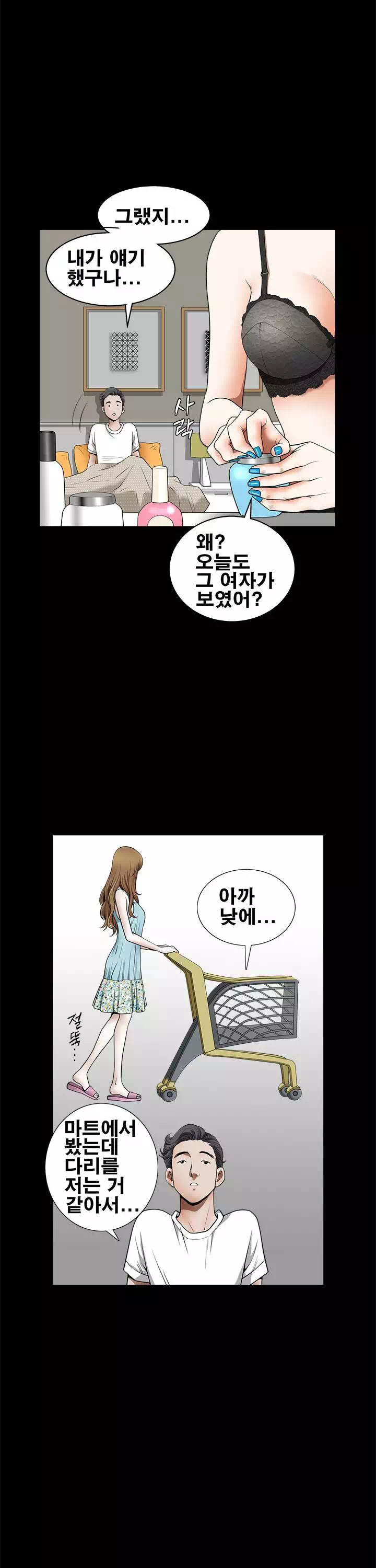 이웃 프롤로그 - 웹툰 이미지 14