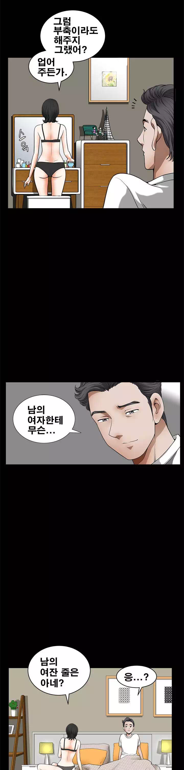 이웃 프롤로그 - 웹툰 이미지 15