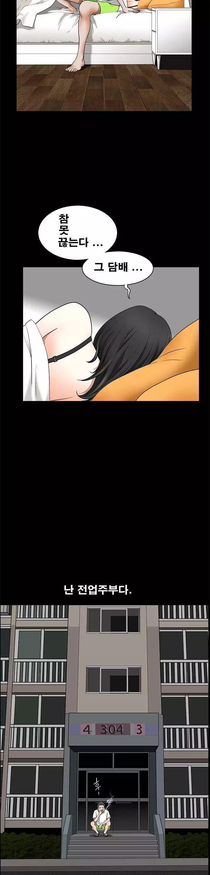 이웃 프롤로그 - 웹툰 이미지 22