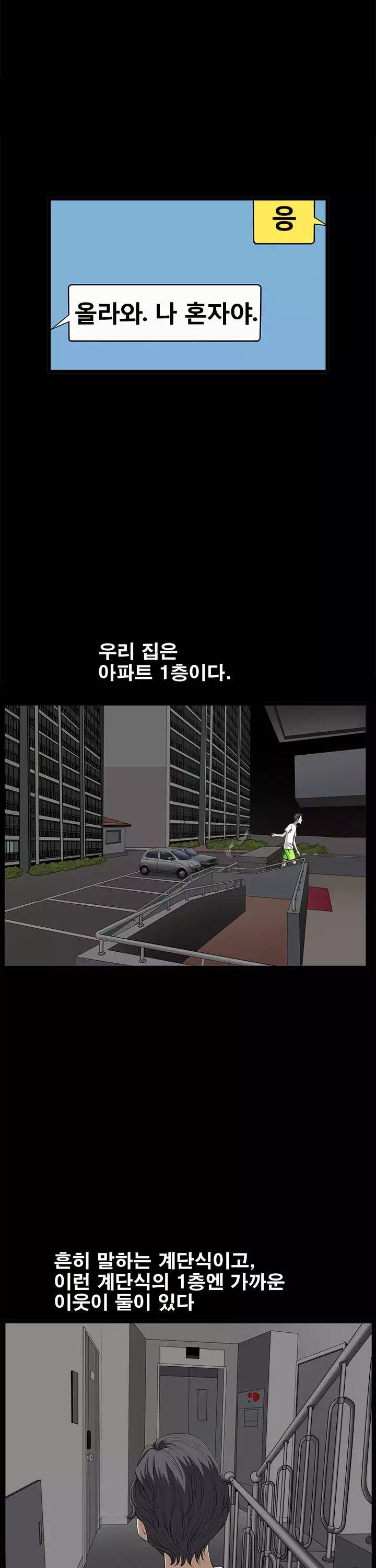 이웃 프롤로그 - 웹툰 이미지 25
