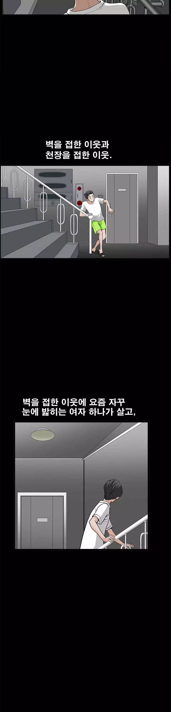 이웃 프롤로그 - 웹툰 이미지 26