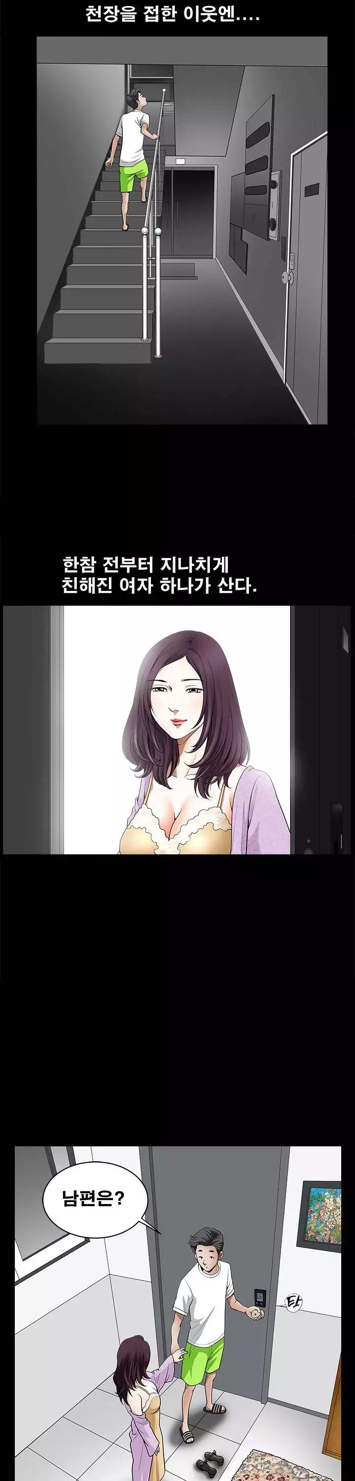 이웃 프롤로그 - 웹툰 이미지 27