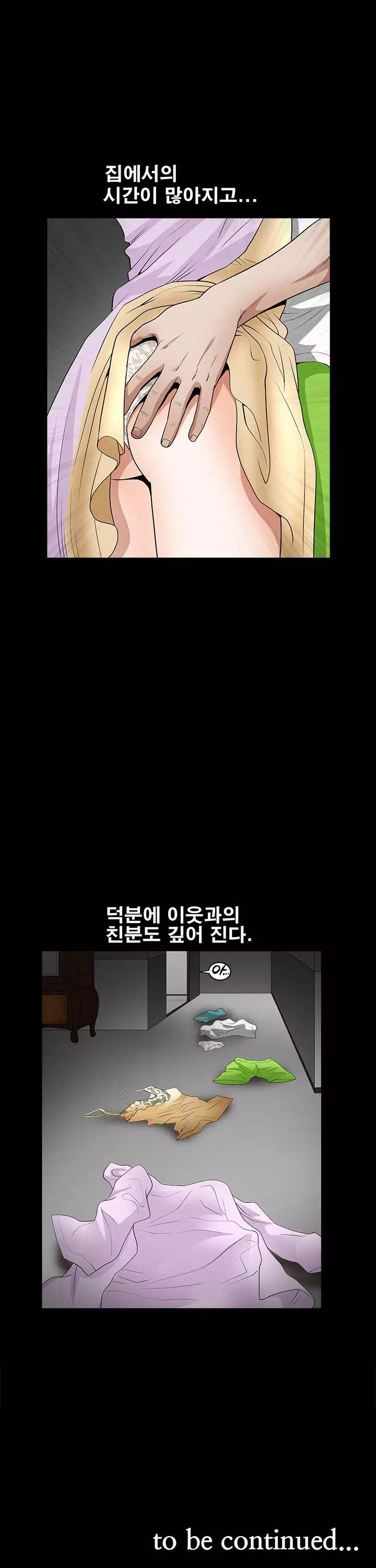 이웃 프롤로그 - 웹툰 이미지 29