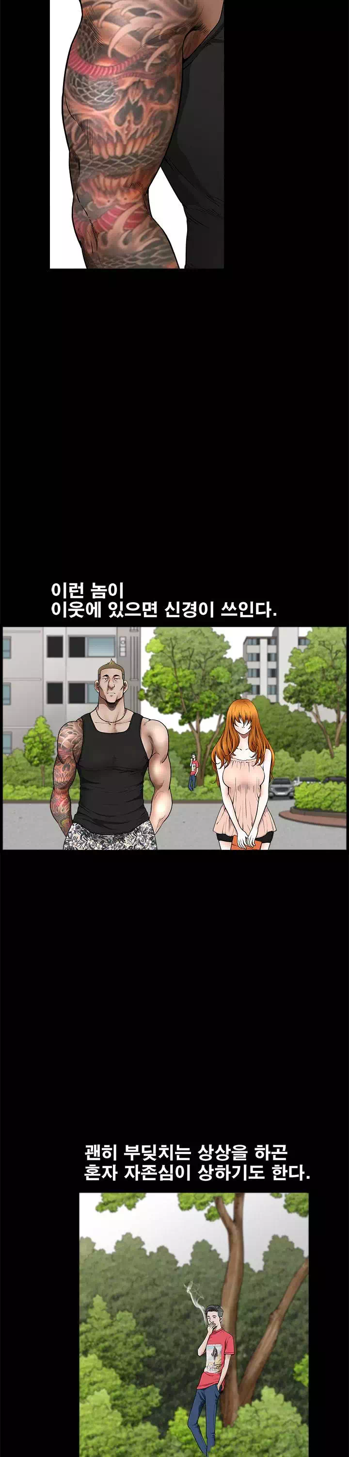 이웃 프롤로그 - 웹툰 이미지 3