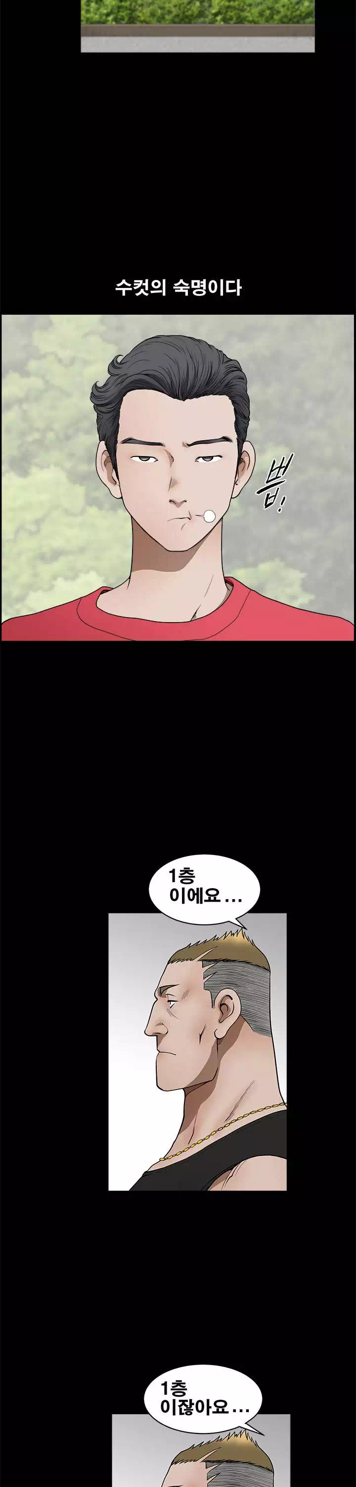 이웃 프롤로그 - 웹툰 이미지 4