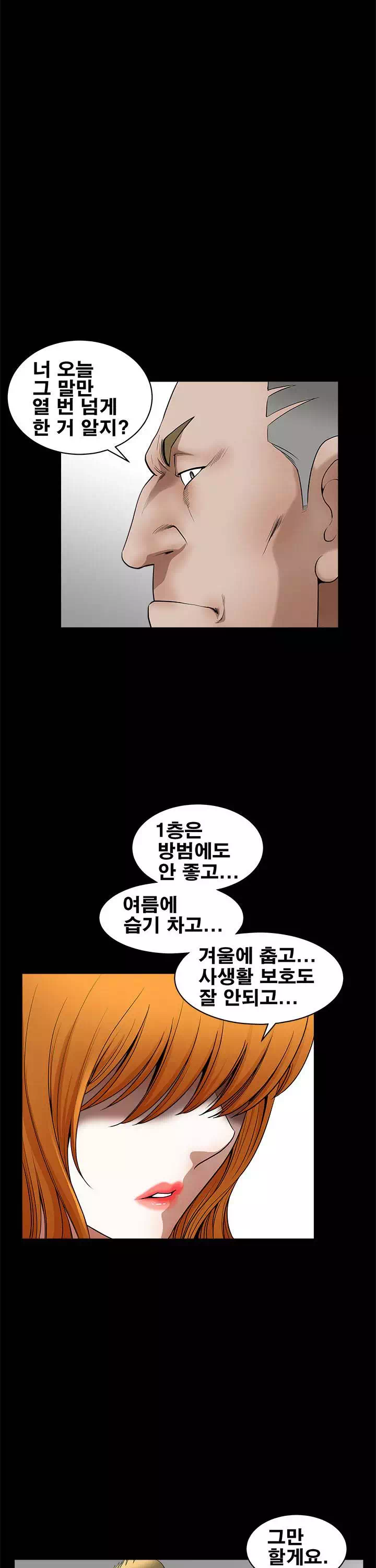 이웃 프롤로그 - 웹툰 이미지 6