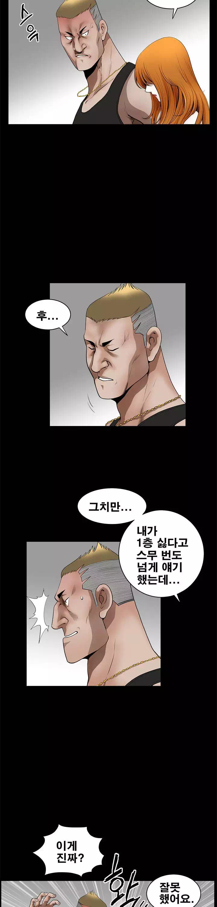 이웃 프롤로그 - 웹툰 이미지 7