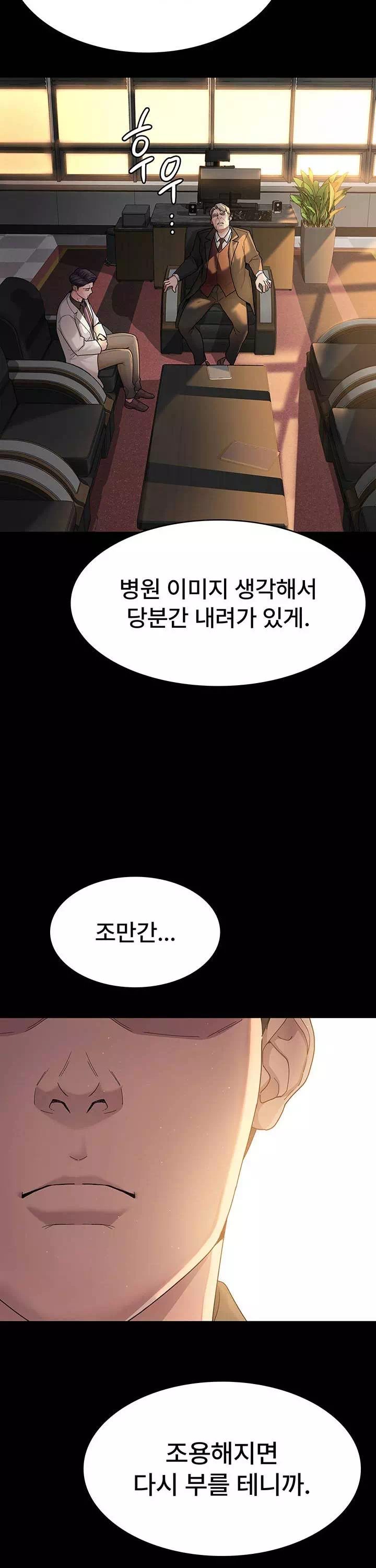 야간병원 프롤로그 - 웹툰 이미지 10