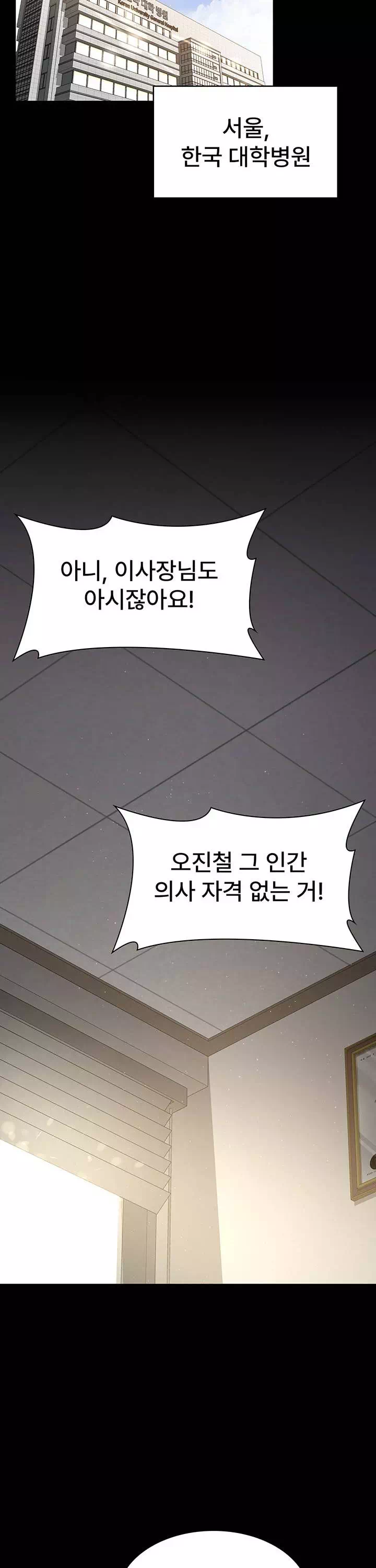 야간병원 프롤로그 - 웹툰 이미지 12