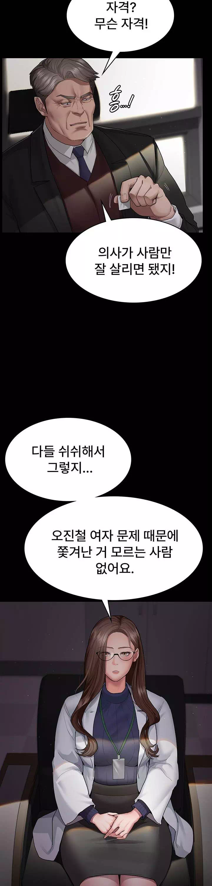 야간병원 프롤로그 - 웹툰 이미지 13
