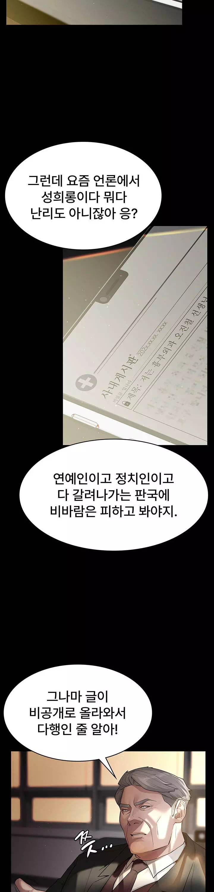 야간병원 프롤로그 - 웹툰 이미지 8