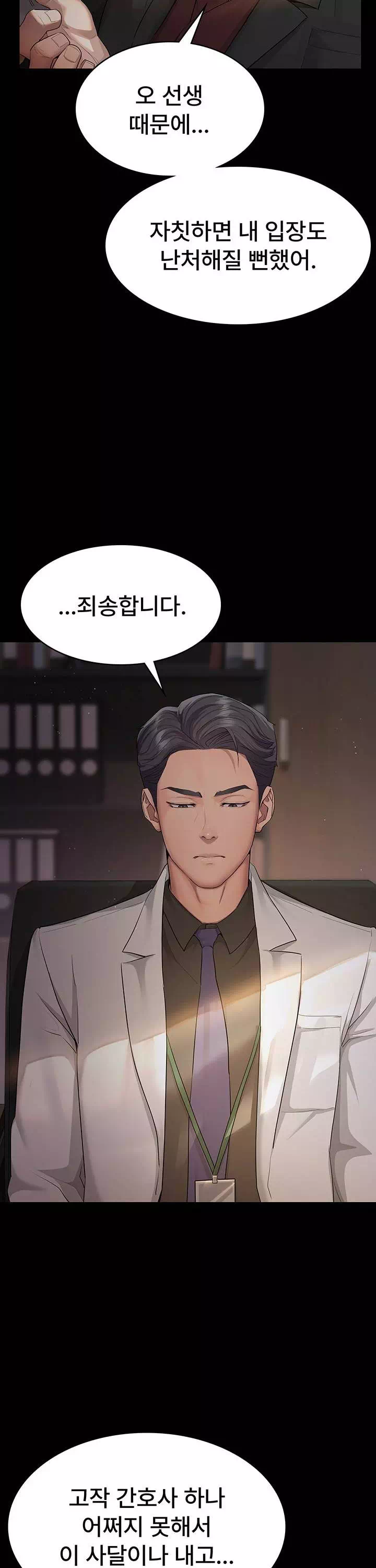 야간병원 프롤로그 - 웹툰 이미지 9