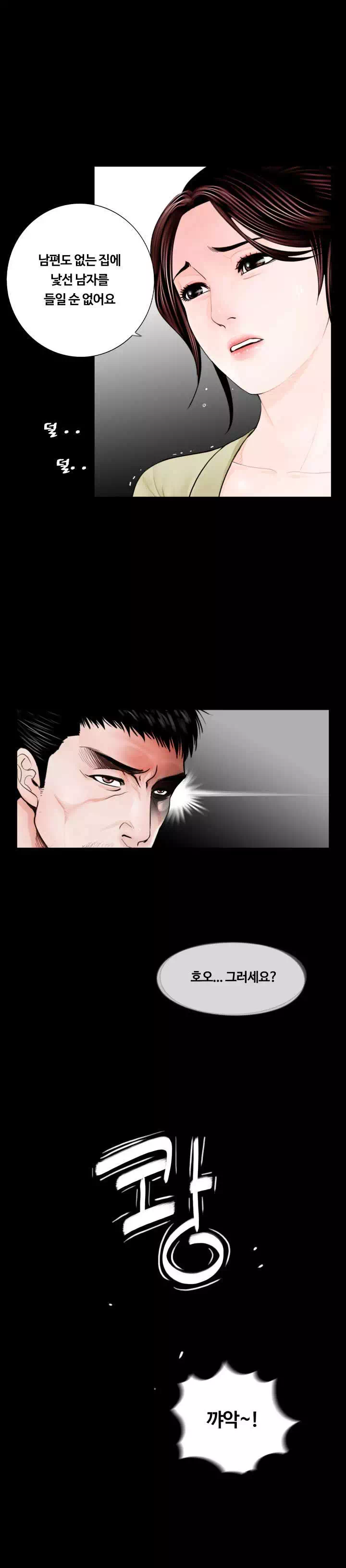 악몽 프롤로그 - 웹툰 이미지 10