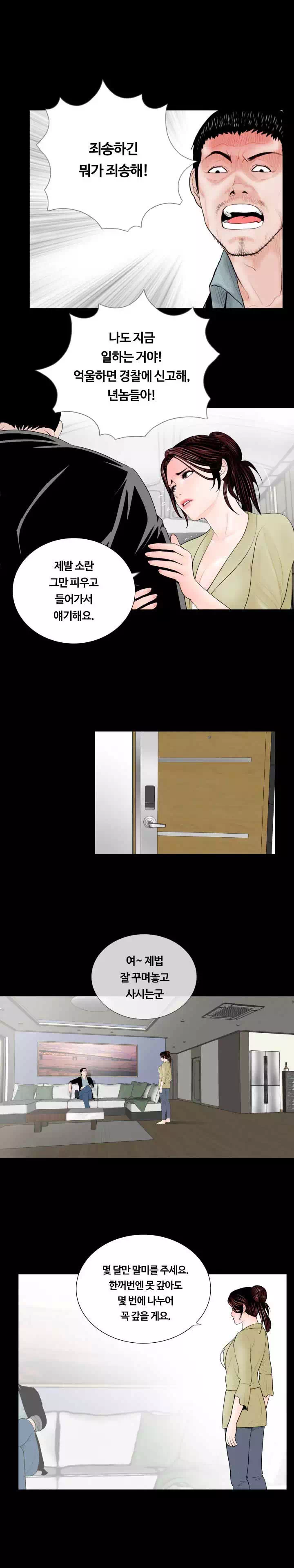 악몽 프롤로그 - 웹툰 이미지 13