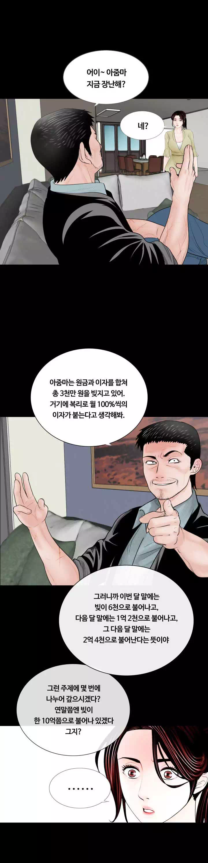 악몽 프롤로그 - 웹툰 이미지 14