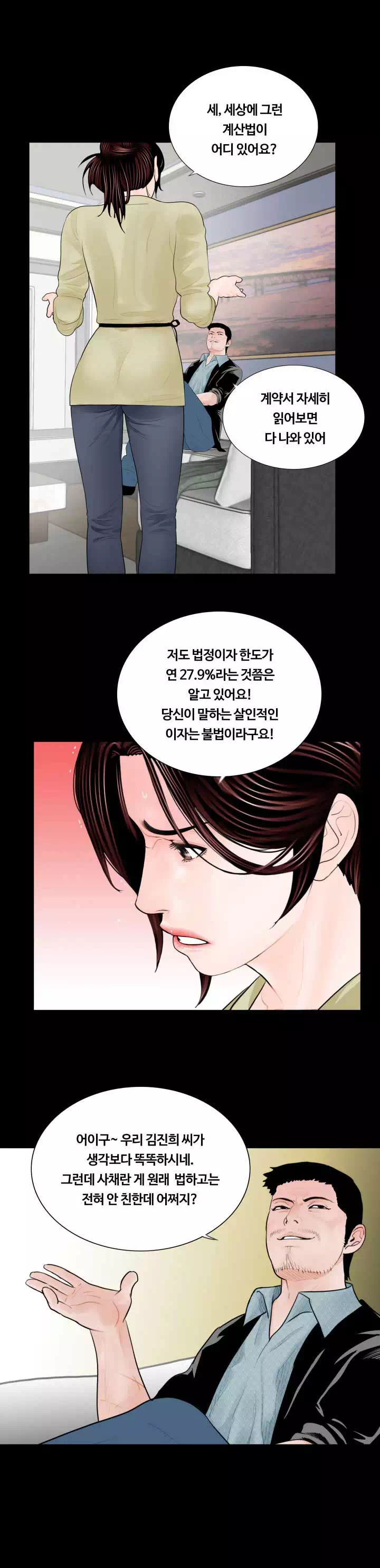 악몽 프롤로그 - 웹툰 이미지 15