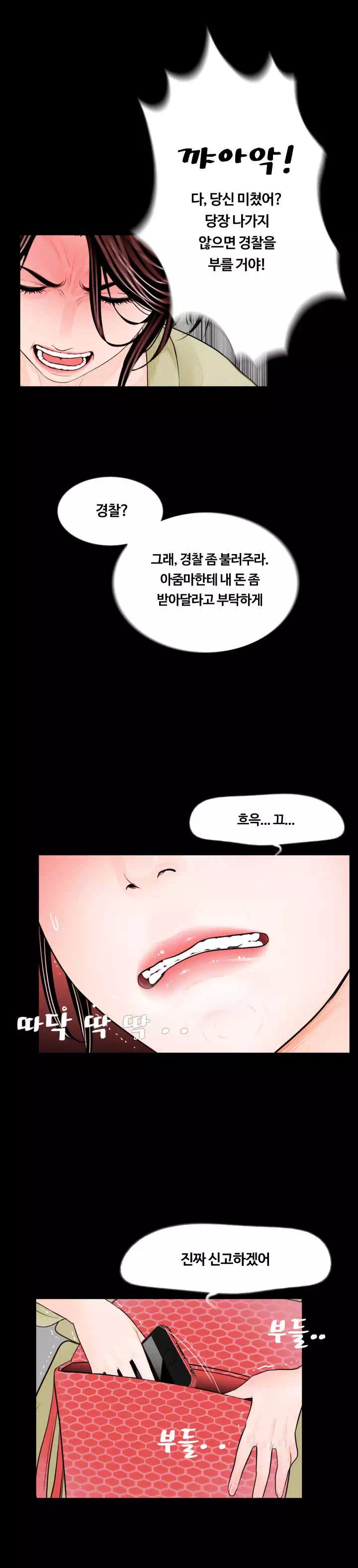 악몽 프롤로그 - 웹툰 이미지 17