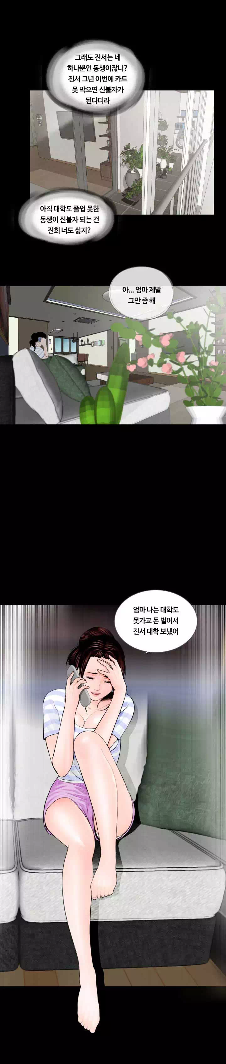 악몽 프롤로그 - 웹툰 이미지 2