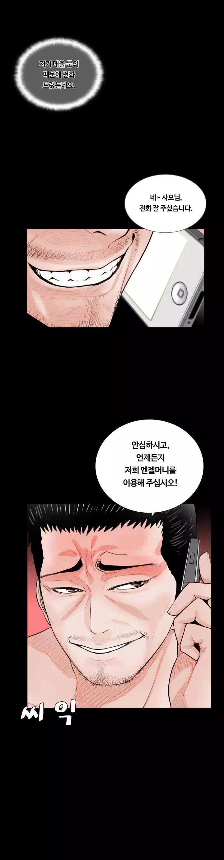 악몽 프롤로그 - 웹툰 이미지 5