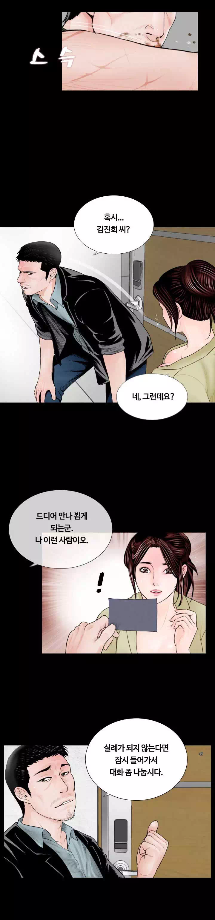 악몽 프롤로그 - 웹툰 이미지 9