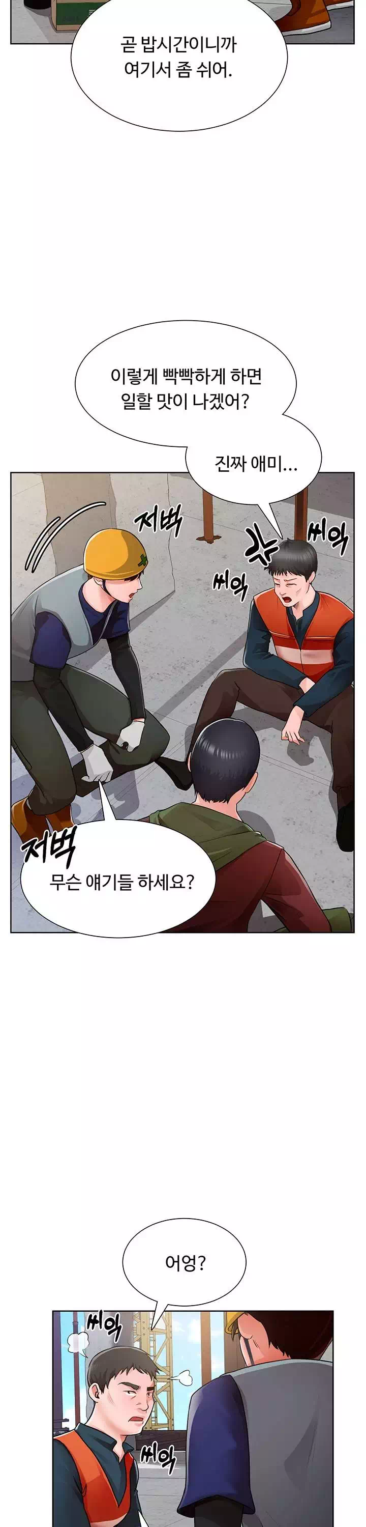 노가다 로맨스 프롤로그 - 웹툰 이미지 12