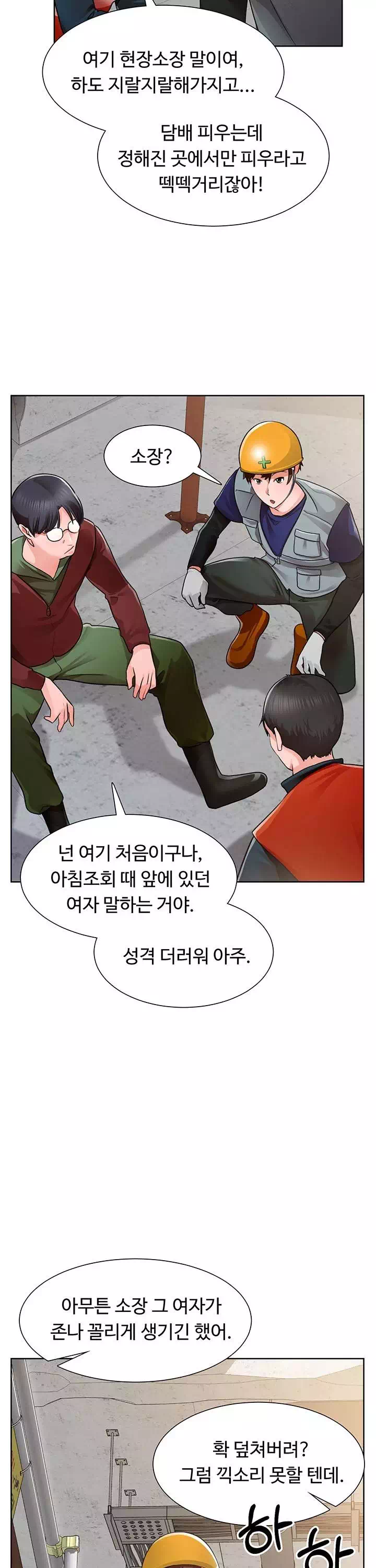 노가다 로맨스 프롤로그 - 웹툰 이미지 13