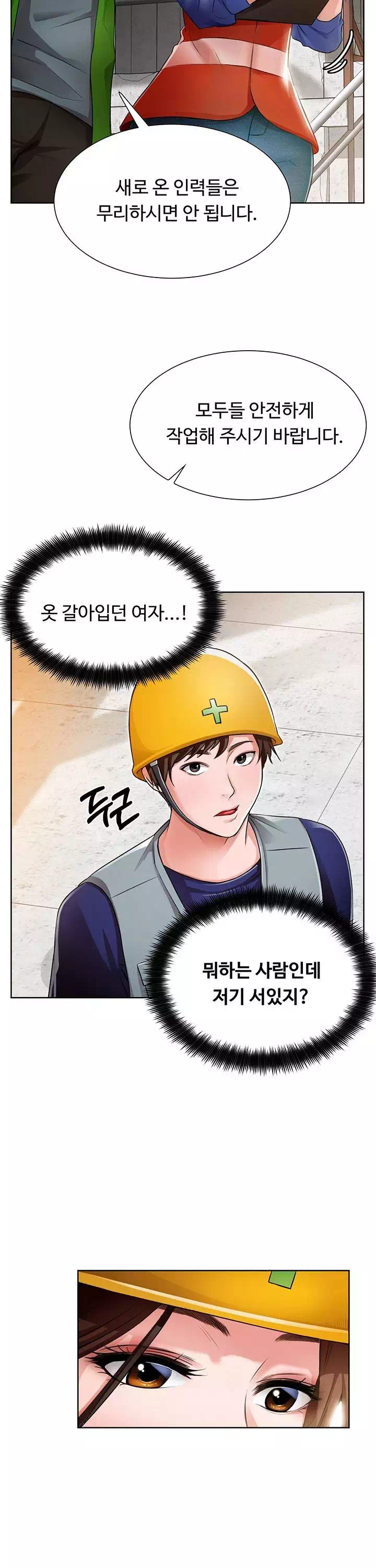 노가다 로맨스 프롤로그 - 웹툰 이미지 3