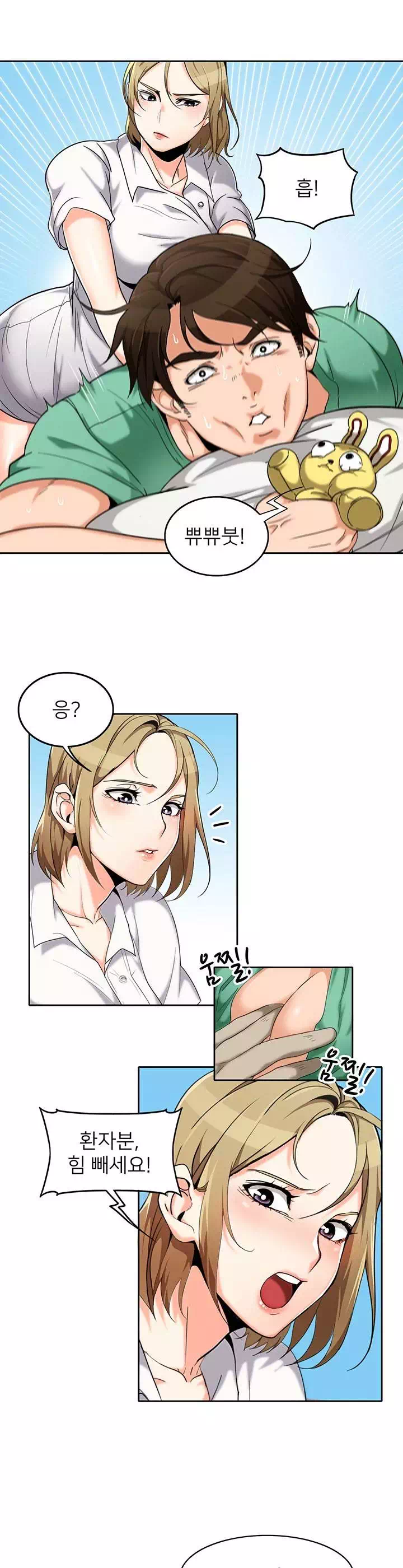 오빠 거기 아니야 프롤로그 - 웹툰 이미지 12