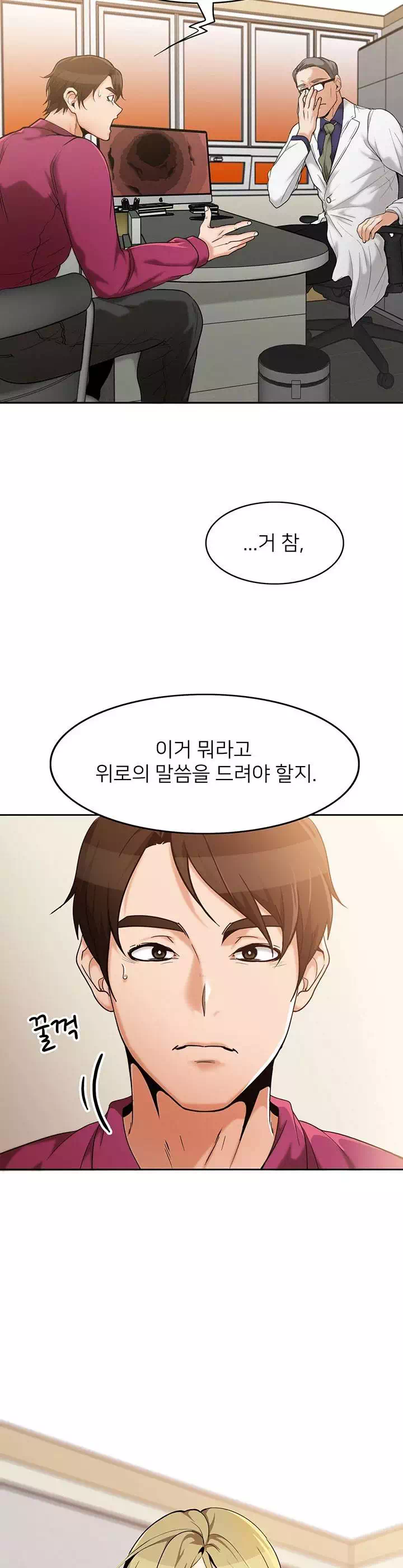 오빠 거기 아니야 프롤로그 - 웹툰 이미지 15