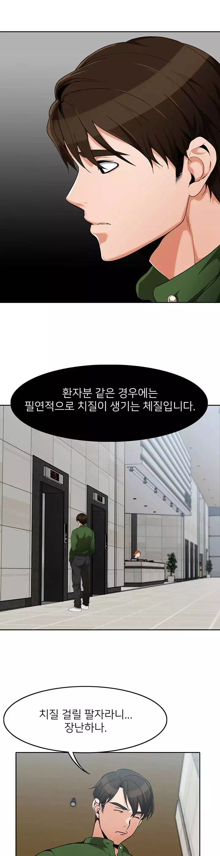 오빠 거기 아니야 프롤로그 - 웹툰 이미지 17