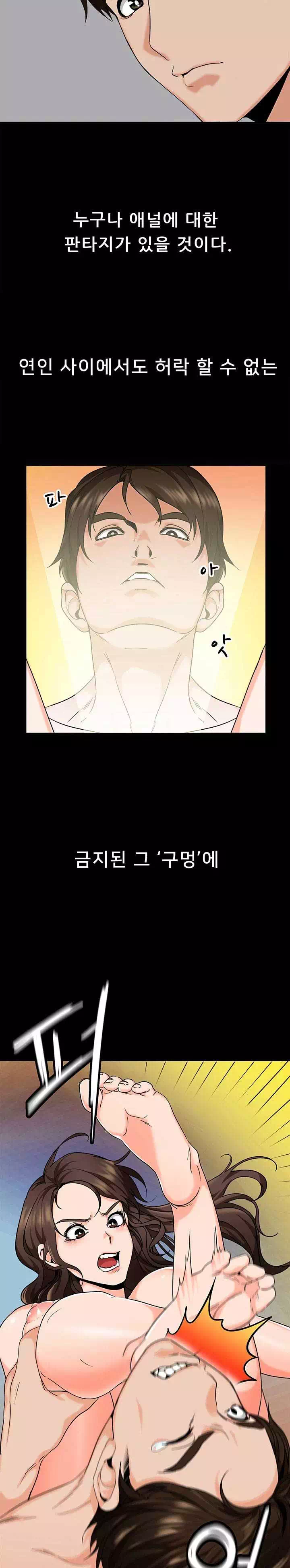 오빠 거기 아니야 프롤로그 - 웹툰 이미지 2