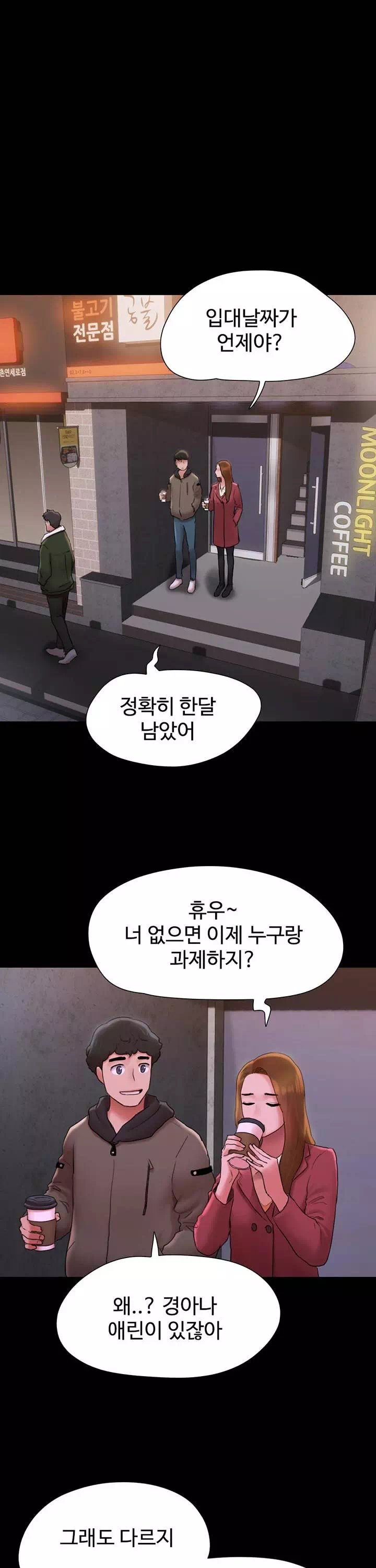 놓칠 수 없는 프롤로그 - 웹툰 이미지 12
