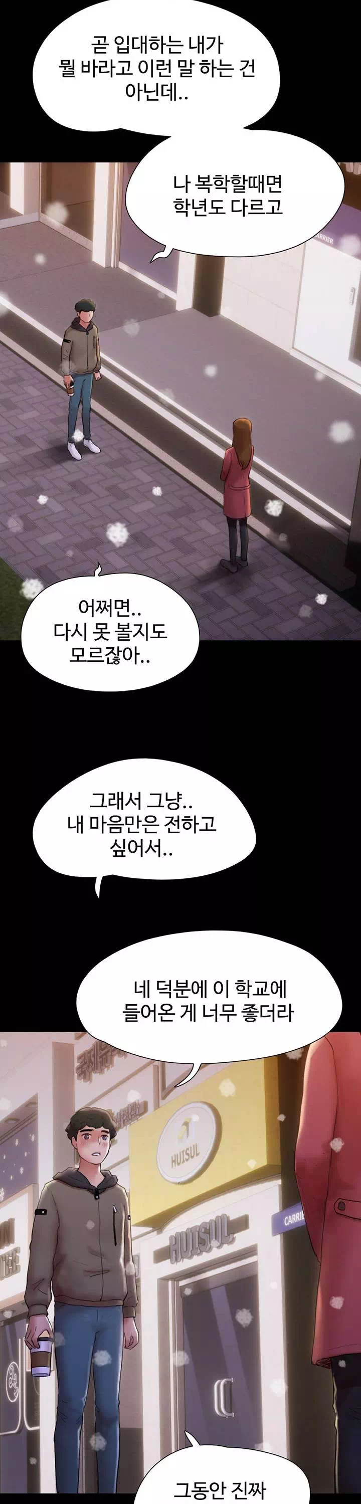 놓칠 수 없는 프롤로그 - 웹툰 이미지 18