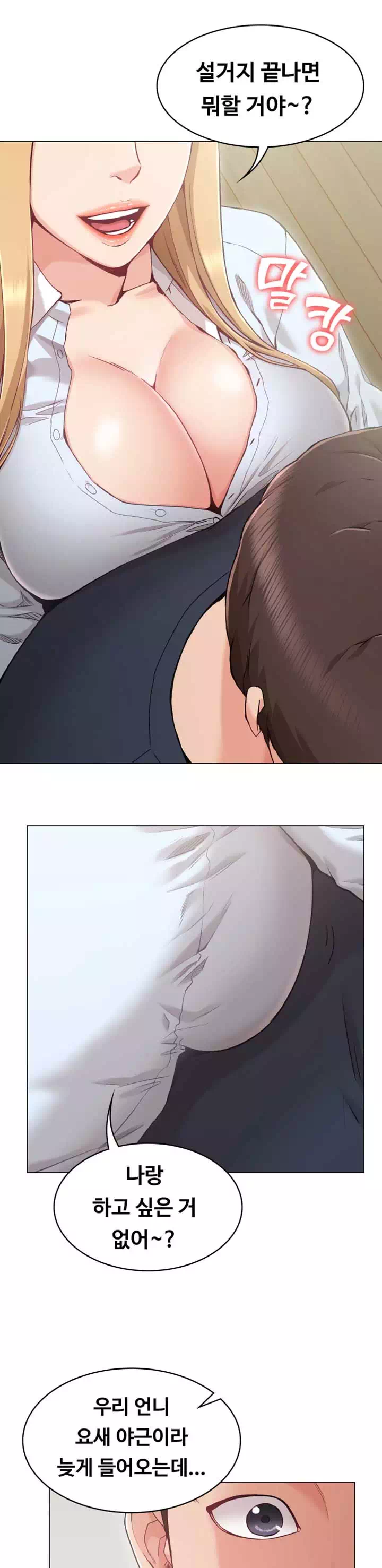 너말고 네언니 프롤로그 - 웹툰 이미지 15