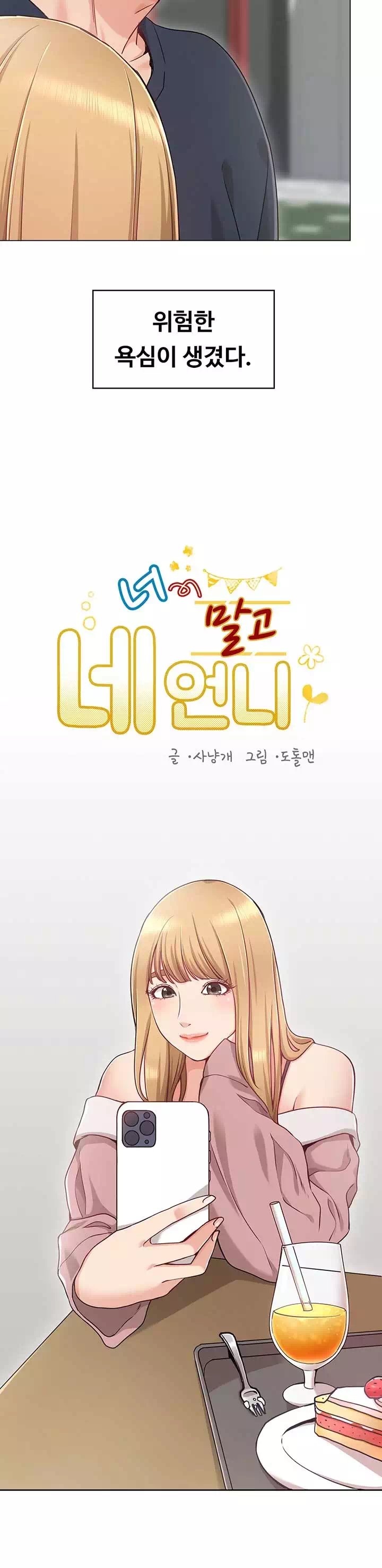 너말고 네언니 프롤로그 - 웹툰 이미지 8