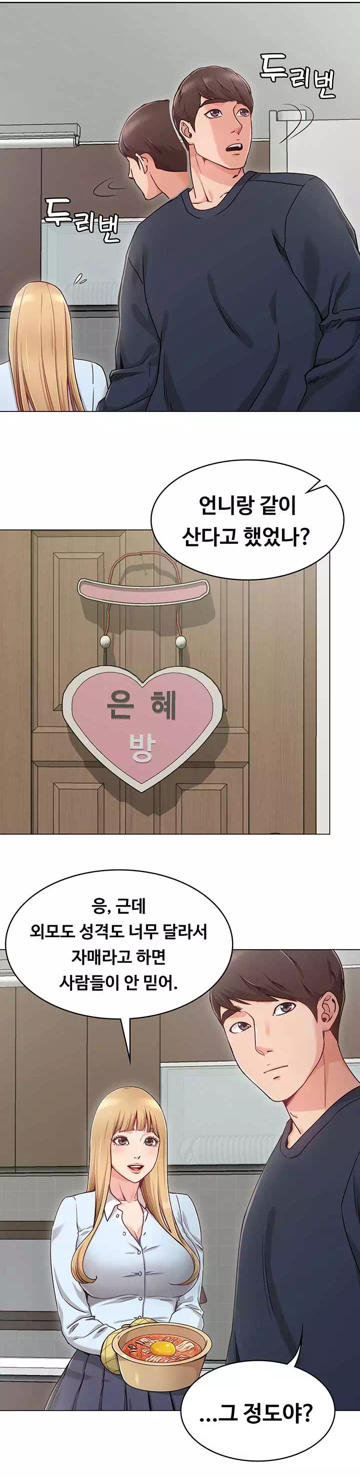 너말고 네언니 프롤로그 - 웹툰 이미지 9