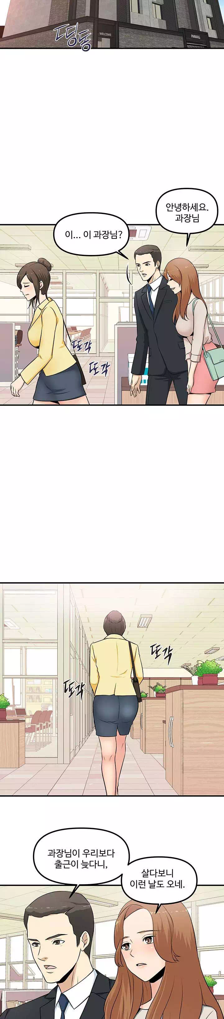 오피스 바이블 프롤로그 - 웹툰 이미지 11