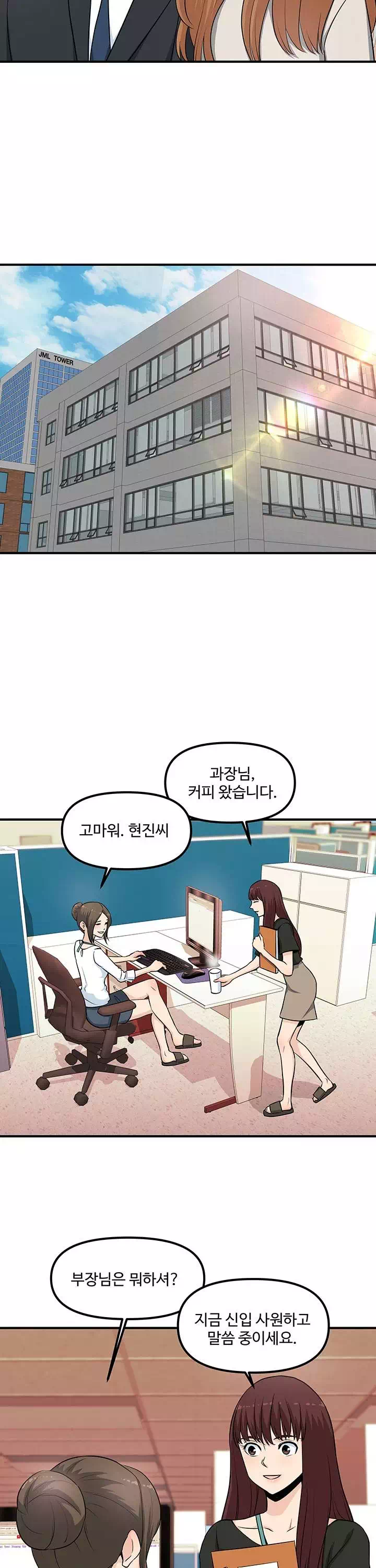 오피스 바이블 프롤로그 - 웹툰 이미지 12