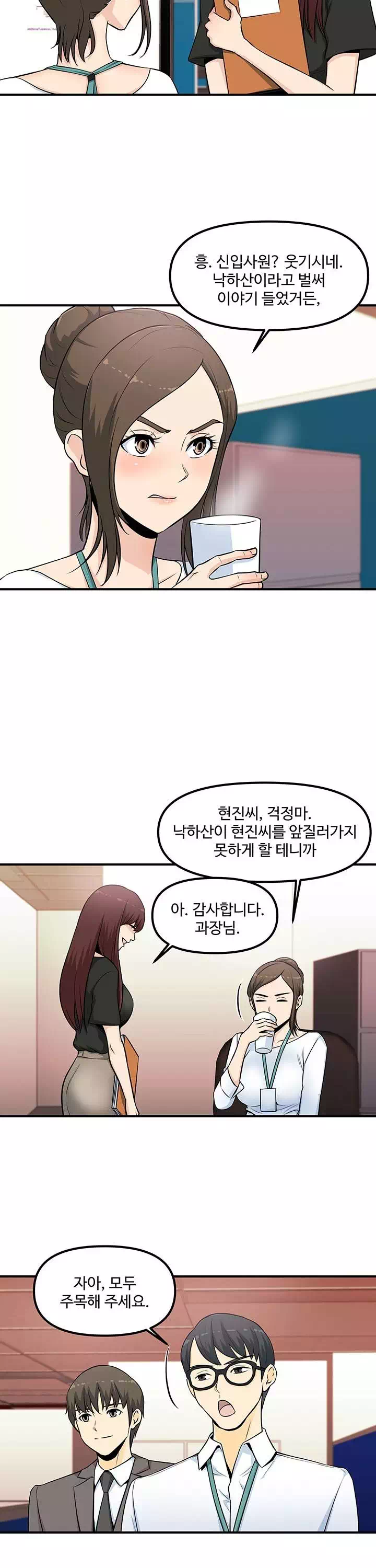 오피스 바이블 프롤로그 - 웹툰 이미지 13