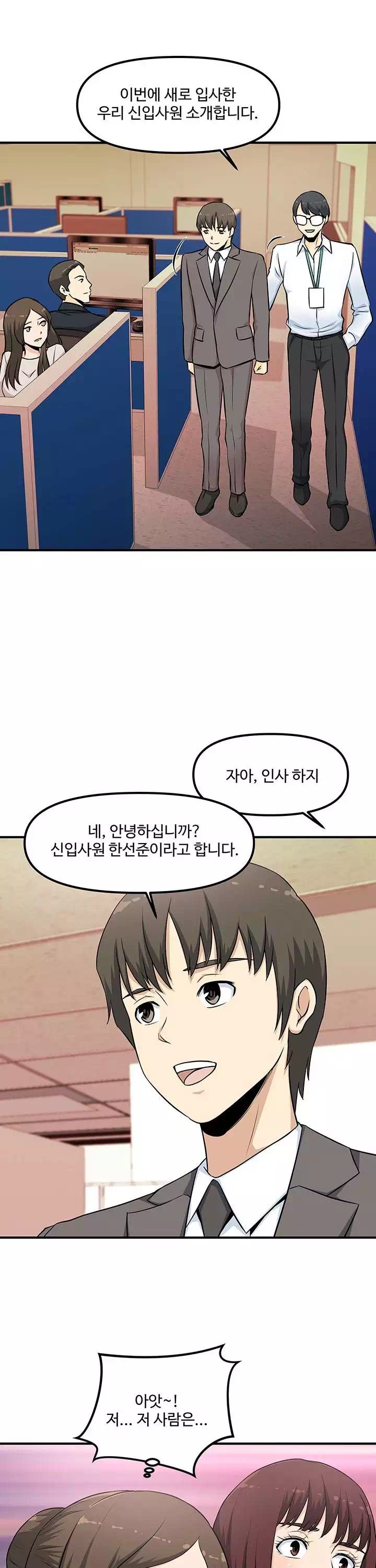 오피스 바이블 프롤로그 - 웹툰 이미지 14