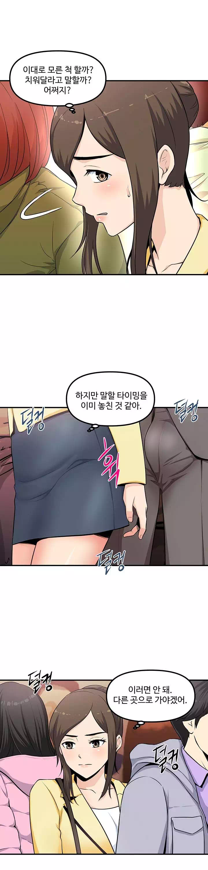 오피스 바이블 프롤로그 - 웹툰 이미지 5