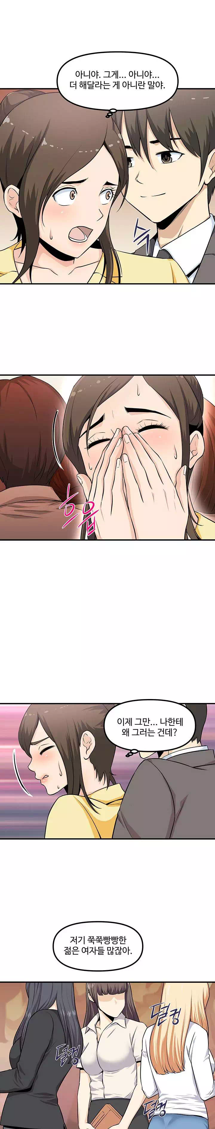 오피스 바이블 프롤로그 - 웹툰 이미지 7