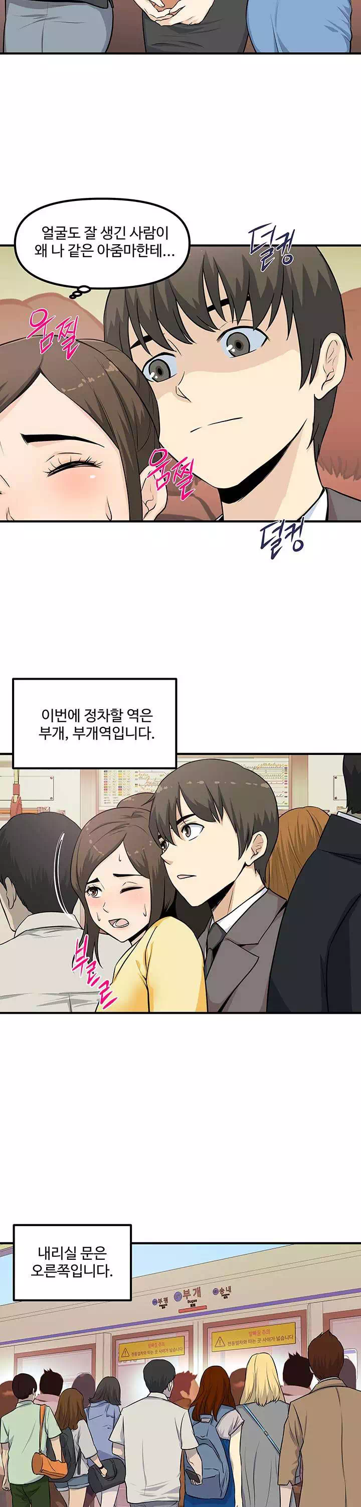 오피스 바이블 프롤로그 - 웹툰 이미지 8