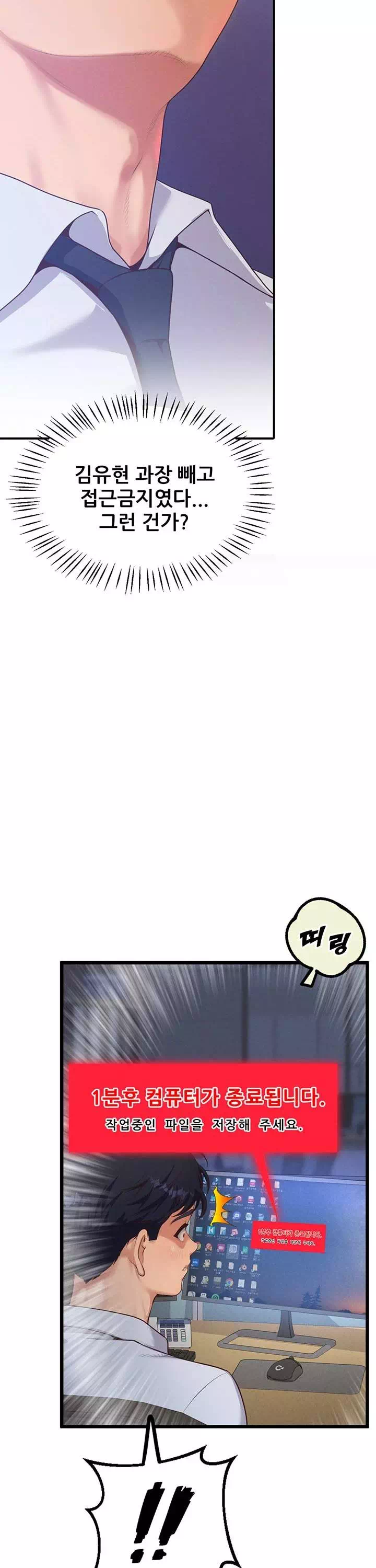 사내 연애 관리 프롤로그 - 웹툰 이미지 10