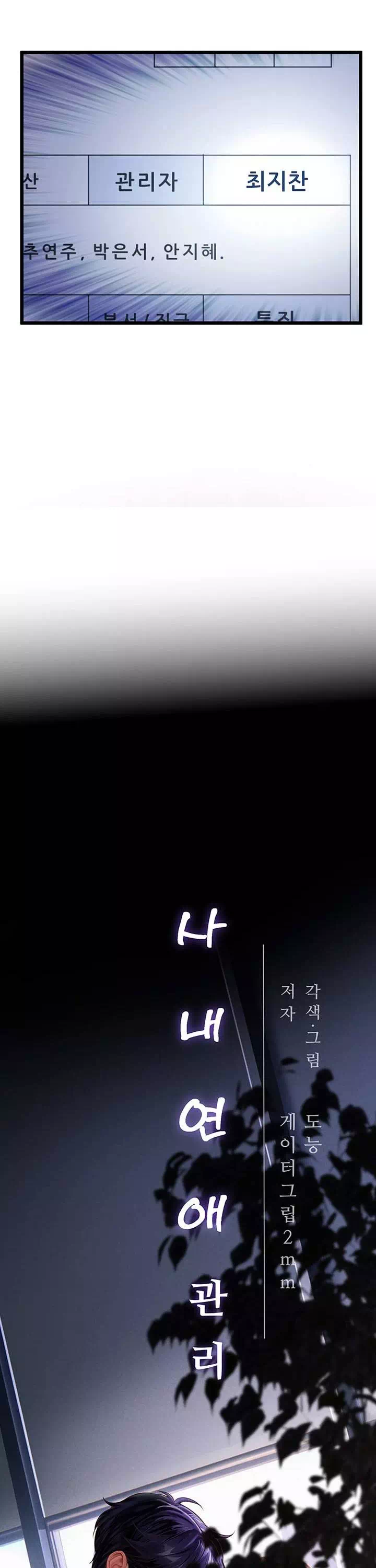 사내 연애 관리 프롤로그 - 웹툰 이미지 12