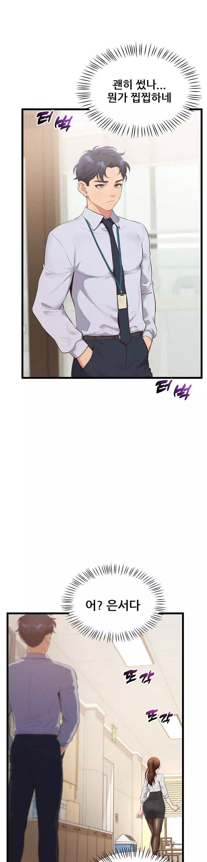 사내 연애 관리 프롤로그 - 웹툰 이미지 14