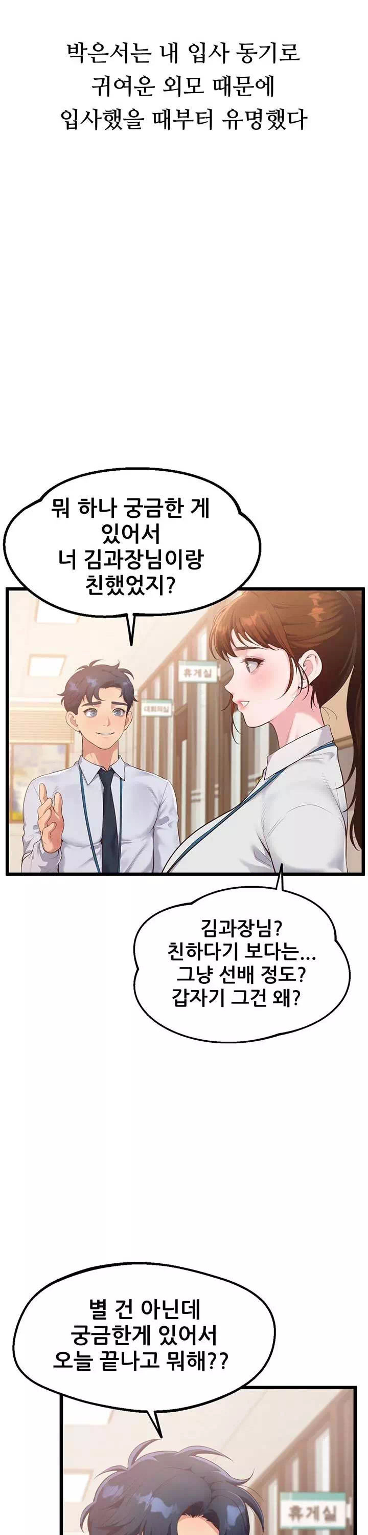 사내 연애 관리 프롤로그 - 웹툰 이미지 16