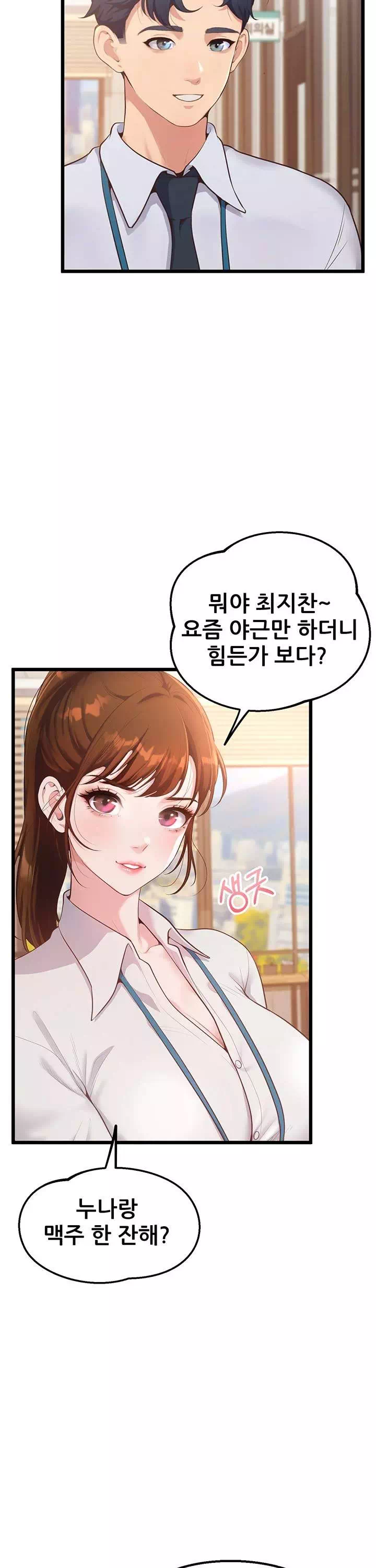 사내 연애 관리 프롤로그 - 웹툰 이미지 17